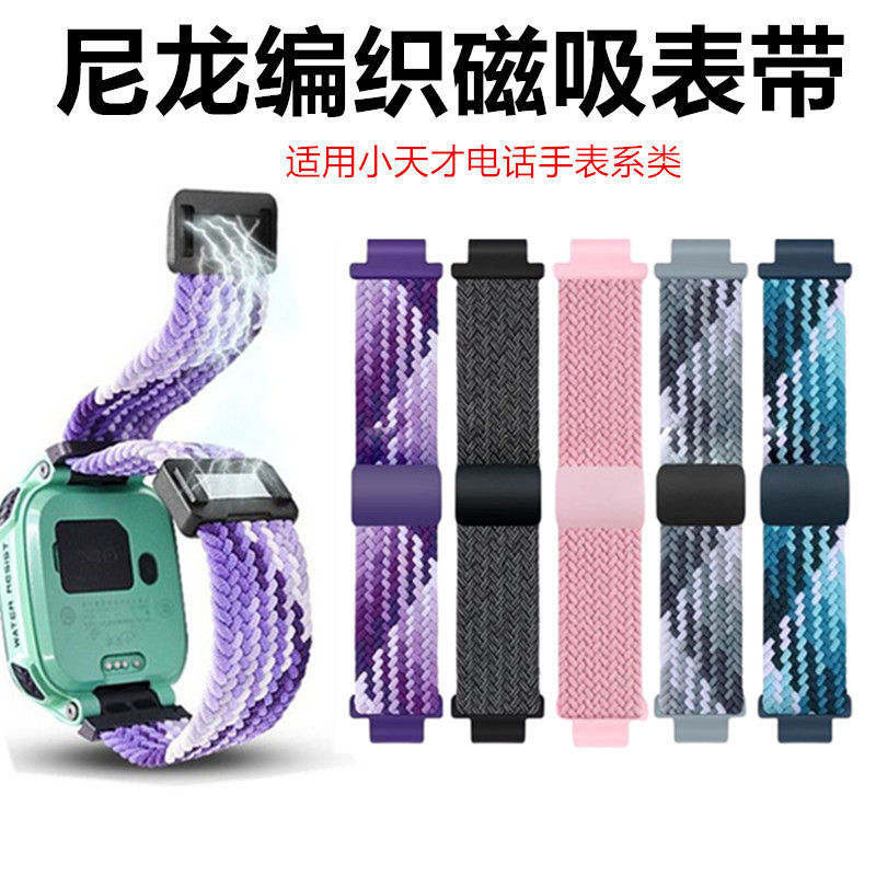 Suitable for Little Genius Watch Strap Z10 Youth Version Nylon Z7A Woven Z9 Loop Sports Magnetic Sports Model