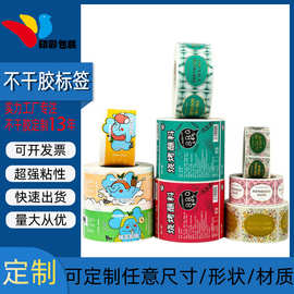 卷筒不干胶标签印刷二维码商标瓶贴透明PVC贴纸彩色包装标签贴
