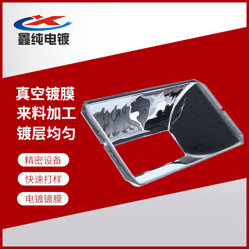 厂家直销  锌合金铝合金压铸  隧道塑胶电镀灯罩