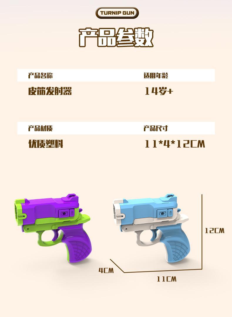 抖音同款皮筋枪萝卜枪玩具儿童解压玩具枪3d打印迷你橡筋手枪批发详情8