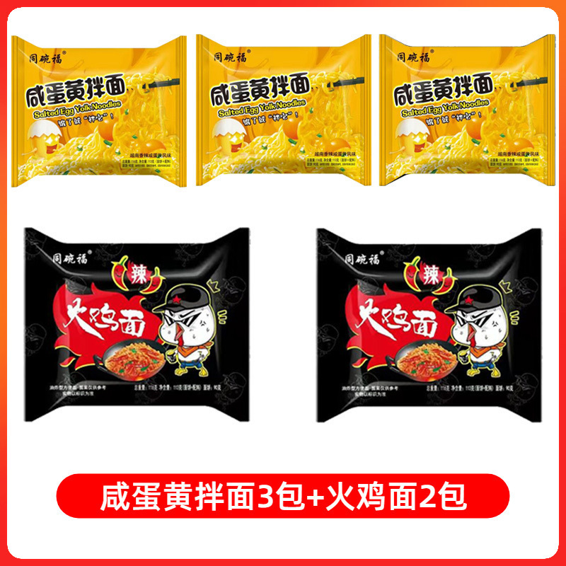 整箱火鸡面拌面批发同碗福速食食品蟹黄咸蛋黄拌面方便面泡面夜宵|undefined