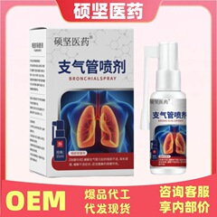 硕坚医药支气管喷剂官方旗舰店正品抖音快手源头工厂平台爆款