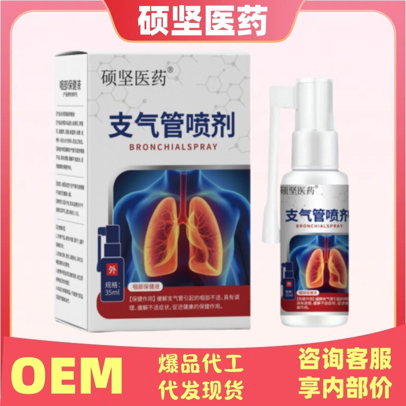 硕坚医药支气管喷剂官方旗舰店正品抖音快手源头工厂平台爆款|undefined