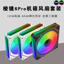 12cm机箱风扇argb神光同步pwm静音5v3pin台式主机led电脑散热风扇