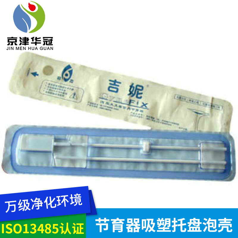 北京顺义通州昌平密云医用吸塑厂节育器吸塑托盘泡壳