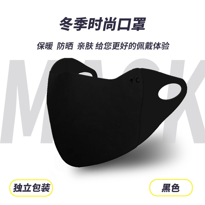 秋冬季美拉德保暖口罩防风防寒透气户外防护口罩冬季高颜值护眼角|undefined