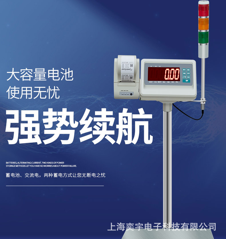 报警电子秤