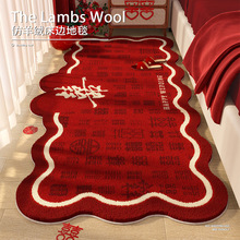 红色装饰喜庆床边地毯仿羊绒结婚婚房布置高级感家用卧室异形脚垫