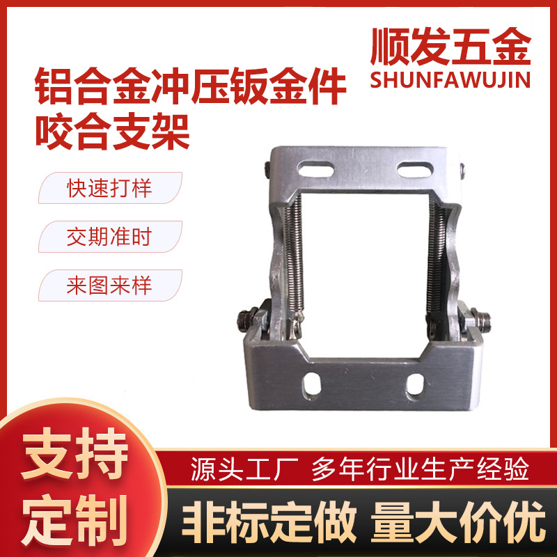 厂家非标件冲压件批发加工不锈钢咬合支架不锈钢钣金冲压拉伸件