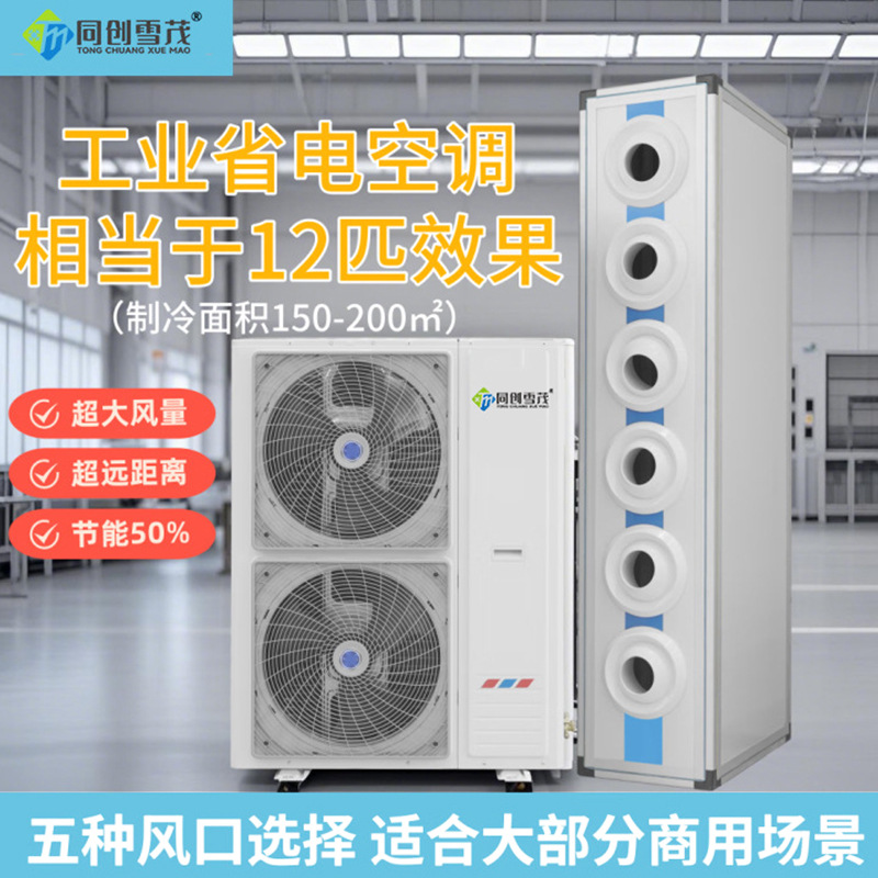 商用省电空调厂房车间体育馆球馆8P10P工业空调射流款中央空调