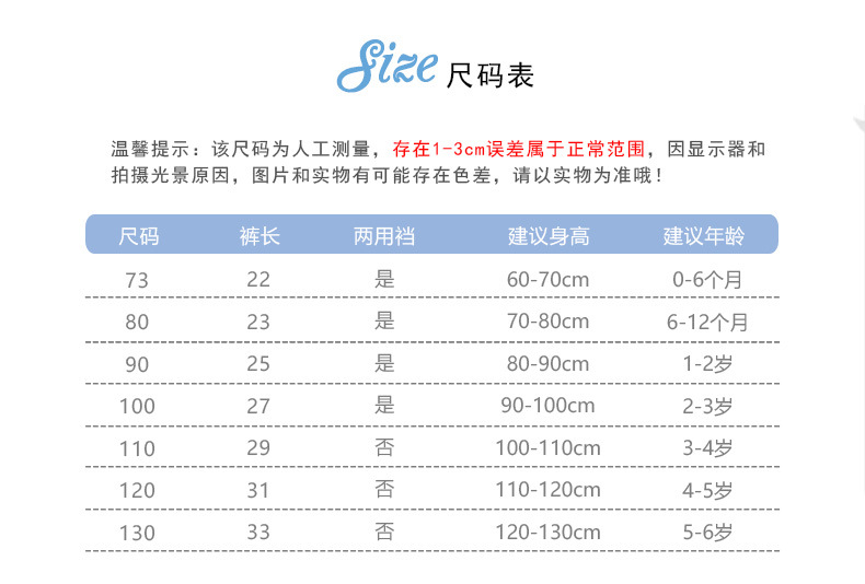 童展尺码表(4)