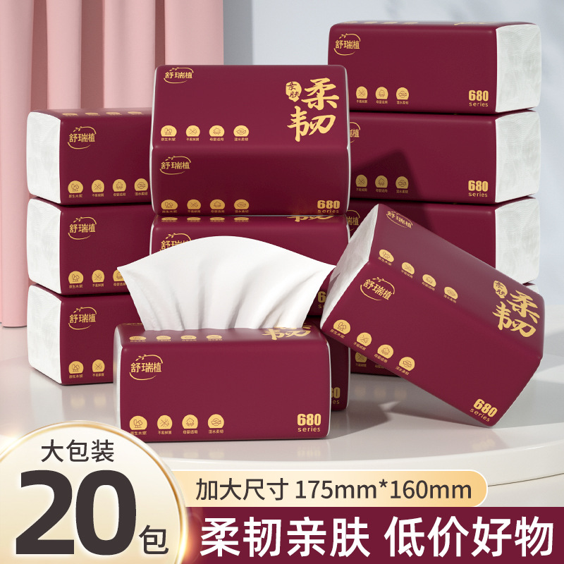 20大包抽纸实惠装整箱餐巾纸家庭装面巾纸卫生纸代发五层加厚