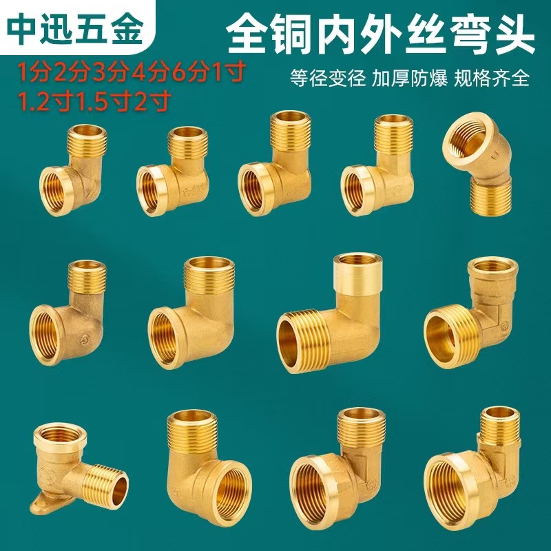全铜加厚4分内外丝弯头6分管古90度大转小变径接头水管燃气管配件