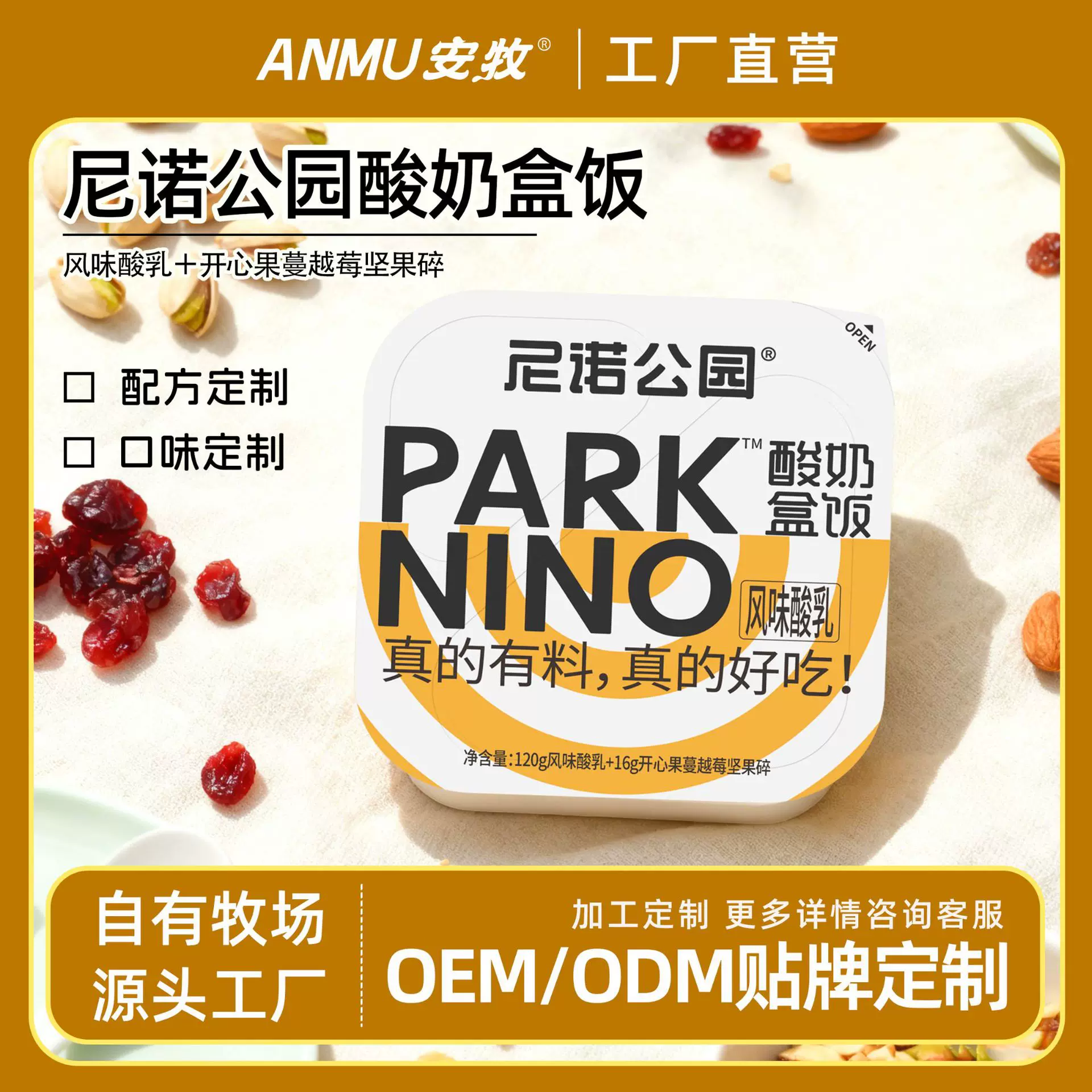 贴牌代加工定制网红低温酸奶乳制品子母杯翻趣杯尼诺公园酸奶盒饭