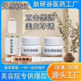 美容院祛斑液去斑液排色液色素分解去黄褐斑祛斑黑色素美白精华液