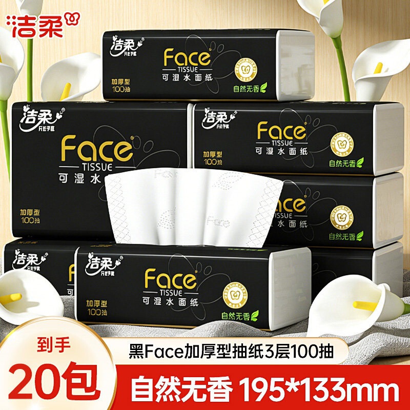 Jierou Black Face Tissue Paper 100 Sheets, Toilet Paper, Facial Tissue, Napkins, Household Bulk Wholesale