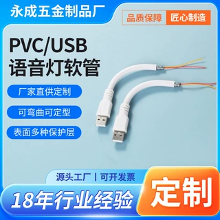 定制PVC语音灯软管USB语音软管可随意调节定型耐弯耐折无异响批发