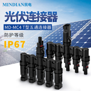 T����/��ͨ���^늳ذ�M�B�ӽ��^MC4����B����̫�������Դ���c