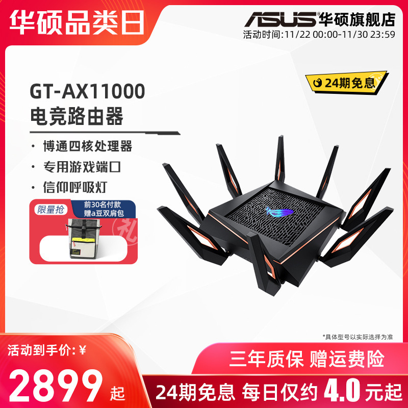 【24期免息】ROG GT-AX11000 八爪鱼路由器 wifi6游戏加速 电竞家|ms
