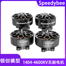 SpeedyBee 1404-4600KV��ˢ��� Bee25 2.5�� FPV��Խ����������