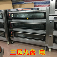 YXD-90CI三层九盘电烤箱商用烤炉电烘炉YXD-90Cl电脑版按键