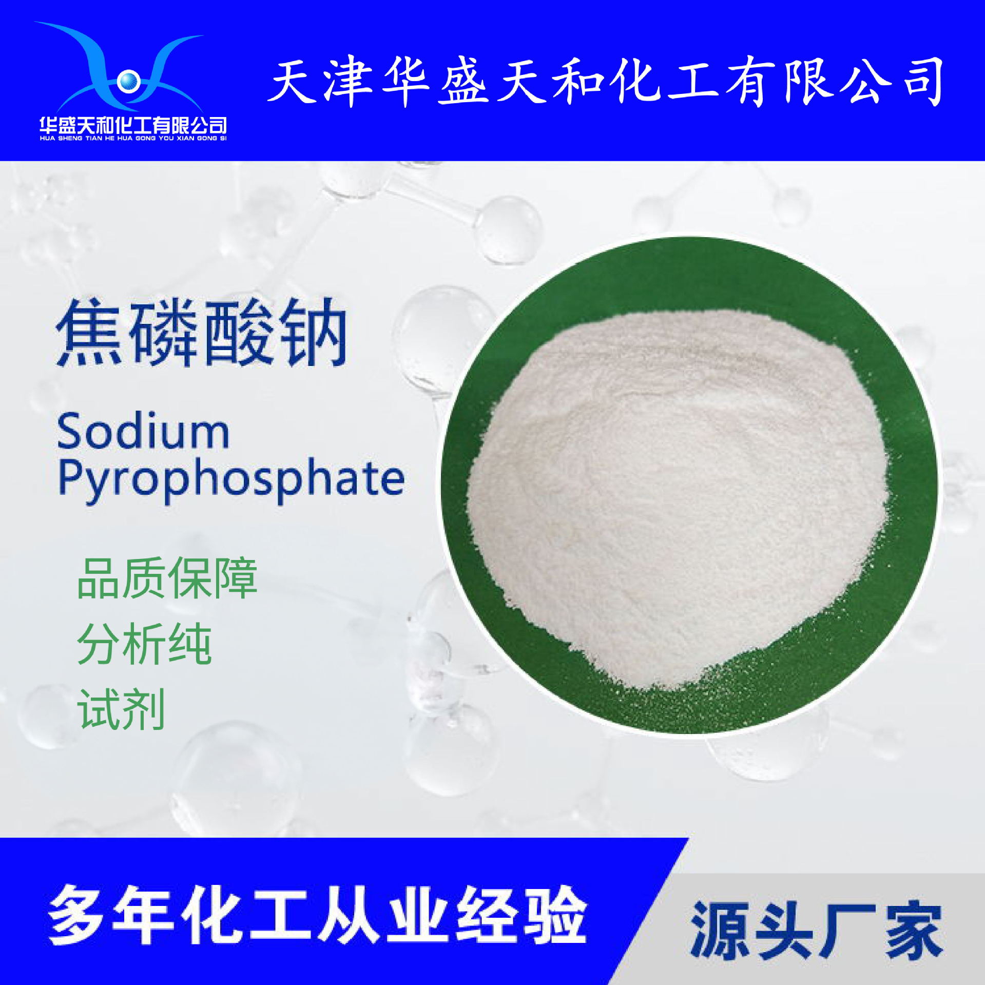 厂家供应99含量 试剂级焦磷酸钠  质量稳定   现货量大从优