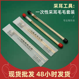 塑封一次性采耳工具毛毛套装 专业采耳店专用银针竹柄鸡毛鹅毛棒