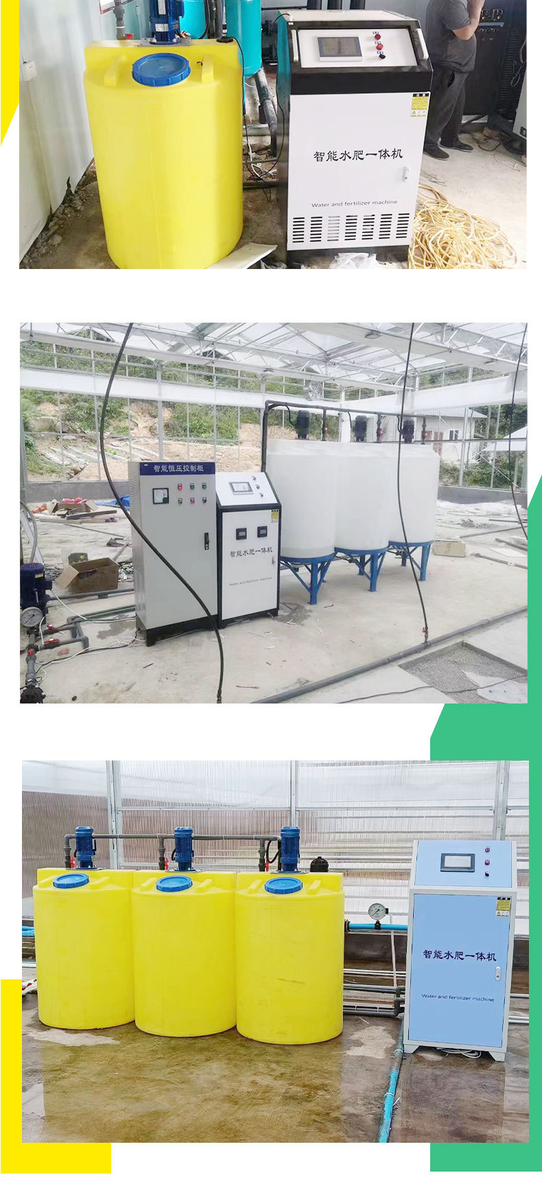 水肥一體機改-恢復的_06.jpg