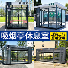 户外吸烟亭成品吸烟室景区抽烟室外移动休息厂家定制公共场所2米2