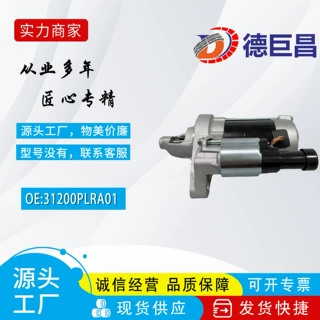 可定制汽车马达起动机适用跨境思域STN3704WA STR8281 STRH111