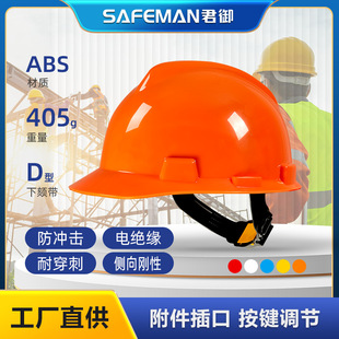 Junyu 1512 Safety Helmet V-shaped ABS Insulated One-finger Key Cap Lining Anti-smashing GB Safety Helmet Printable