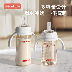 MinitutuPPSU哺乳瓶は9ヶ月以上の1歳の赤ちゃんストローカップの学飲カップの直飲カップの転倒防止カップです。