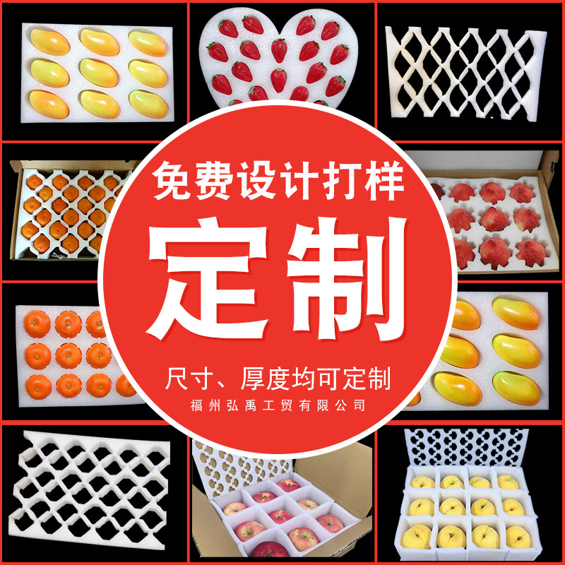 福州珍珠棉厂水果托快递防震防摔水果泡沫珍珠棉包装盒内衬定