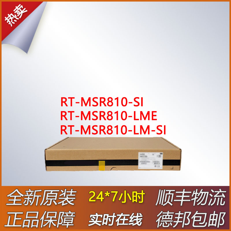 企业级千兆路由器 RT-MSR810-SI/MSR810-LM-SI/MSR810-LME 全新