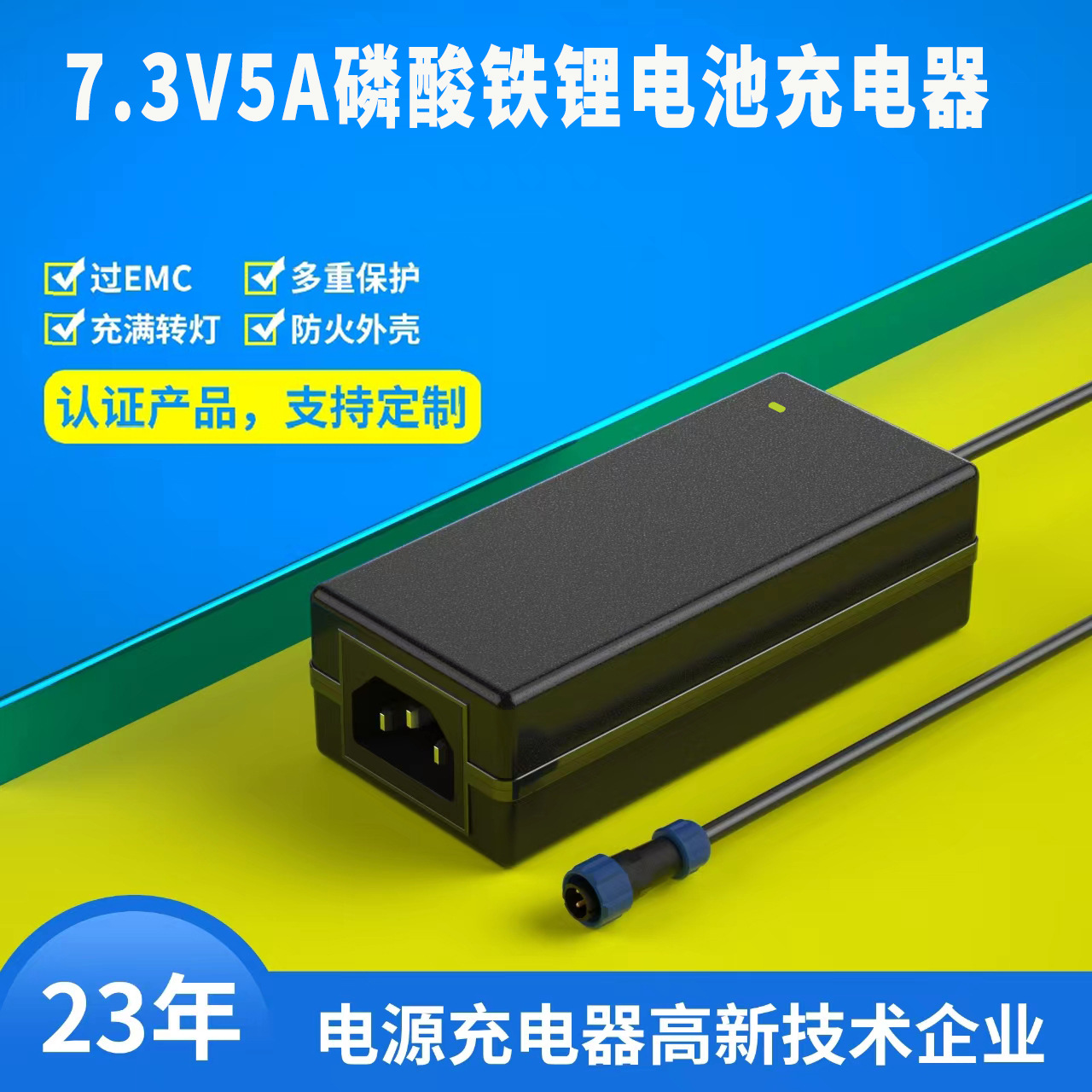 7.3V5A铁锂充电器3C KC PSE UL CE认证2串LFP铁锂电池充电器