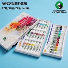 马利水粉颜料24色5ml 儿童涂鸦水粉颜料初学者水粉画美术颜料盒装