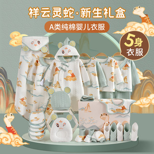Newborn Baby Clothes Gift Box Autumn and Winter suit Newborn Snake Baby Full Moon Born Meeting Gift Supplies to Be Produced Bag