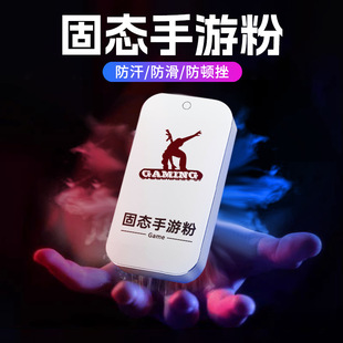 Explosions solid hand swimming powder king eat chicken electric competition hand speed breathable rocker non-slip anti-sweat hand swimming cream factory outlet