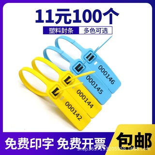 铅封厂家一次性塑料封条防伪标签牌扎带施封锁扣物流货车封签煤车