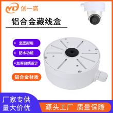 通用加厚壁装吊装铝合金防水藏线盘监控摄像头半球吸顶过线收纳盒