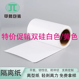 离型纸;离型膜;保护膜