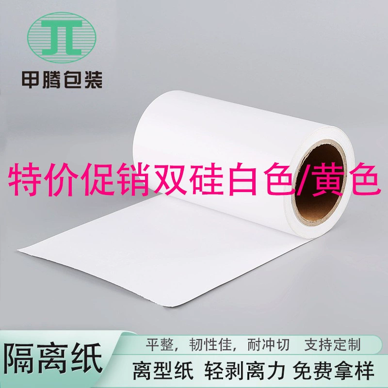 Специальная акция: двусторонняя силиконовая бумага для снятия клея белого цвета, желтая антиадгезионная бумага 120 г, изоляционная промышленная стекловидная бумага