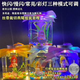 Kindergarten stall canned fish gift training class study night market net red luminous crystal bubble fish fighting fish jar