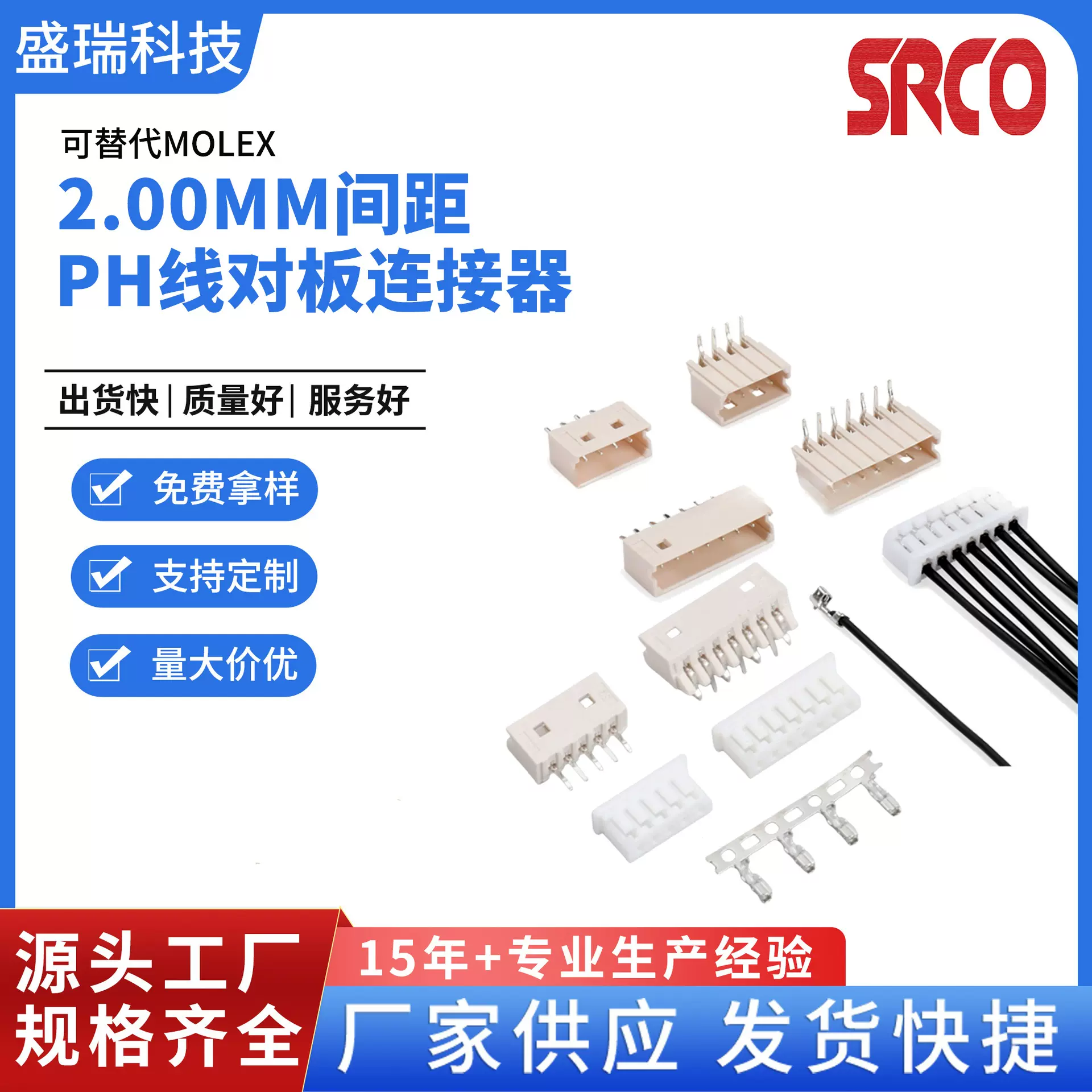 定制间距2.0mmPH线对板连接器端子接插件PH空接型条形连接器