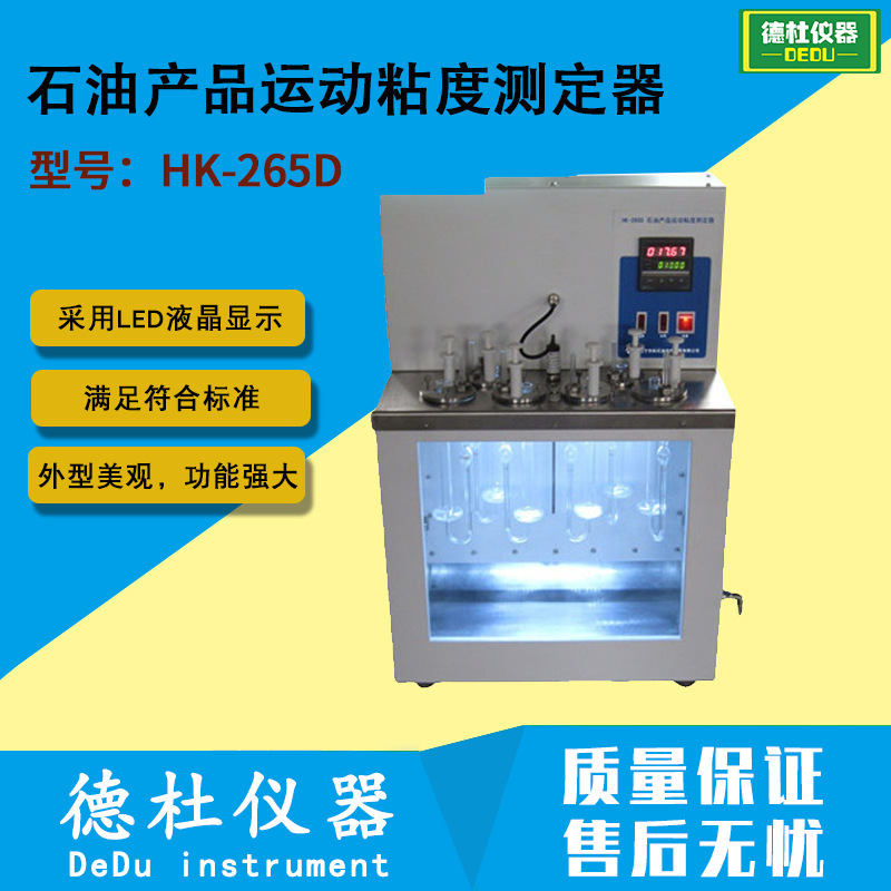 ӦHK-265D ʯͲƷ˶ճȲⶨ