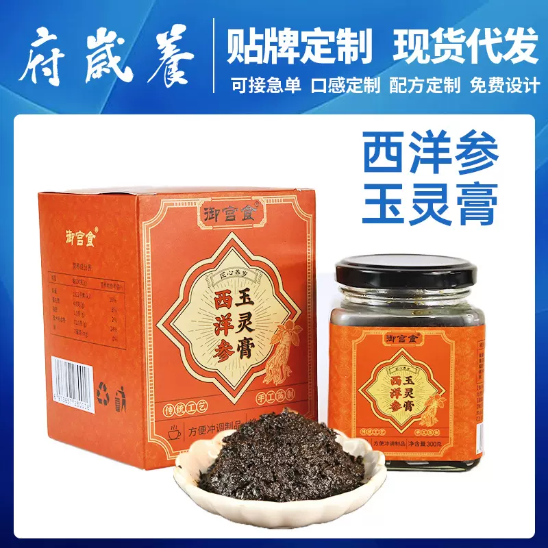 御宫食西洋参玉灵膏300克 龙眼肉西洋参蒸制膏滋冲调饮品工厂直发