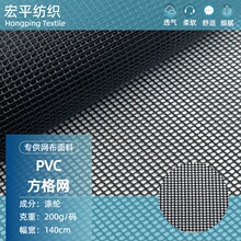 现货多色PVC胶网方格胶网箱包手袋沙滩网户外座椅编织网面料