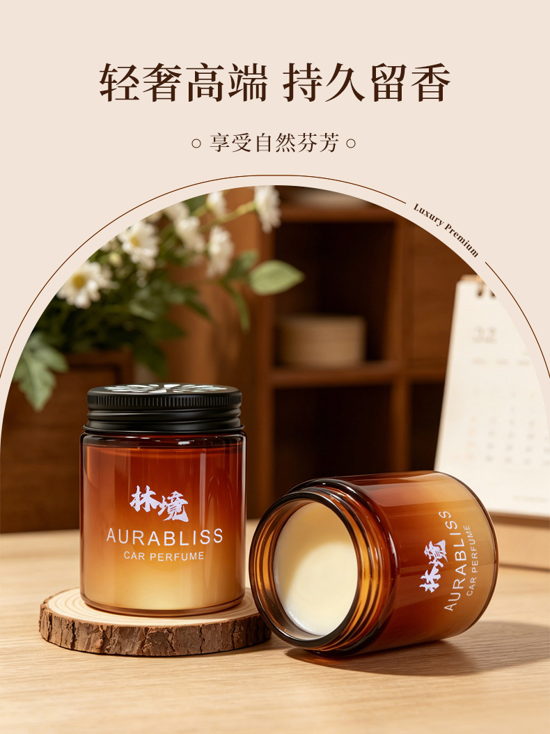 Light Luxury Solid Fragrance Balm, Car Fragrance in a Tea-Colored Jar, Long-Lasting Scent, Deodorizing Fragrance for Car and Home, Car Decoration