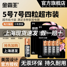 DURACELL金霸王5号7号碱性电池五号LR6玩具剃须刀挂闹钟门锁电池