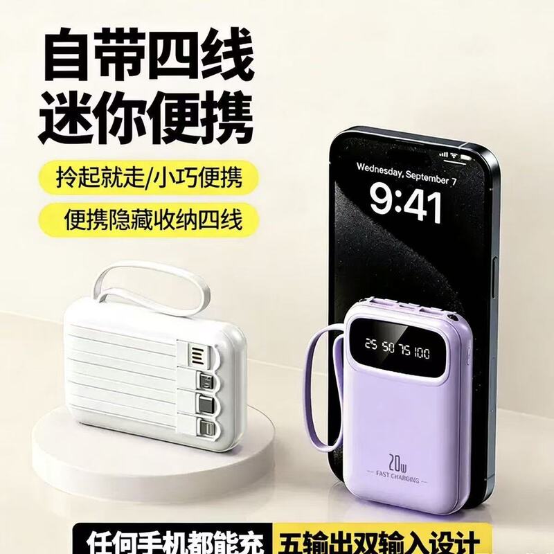 Wholesale Mini Portable Power Bank with Four-Wire Smart Digital Display, 20000Mah Large Capacity, Convenient to Carry Around